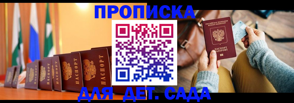 прописка для школы в Окуловке